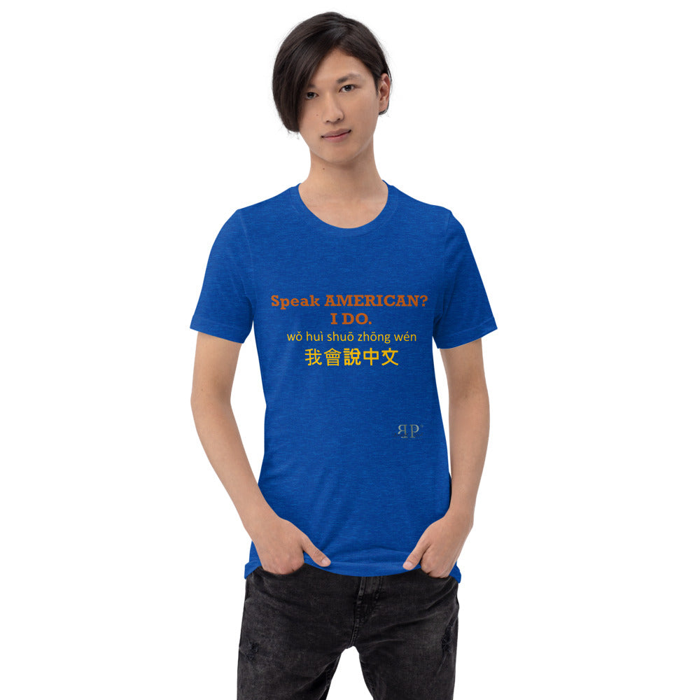 Speak American? I Do. I Speak Chinese Unisex T-Shirt