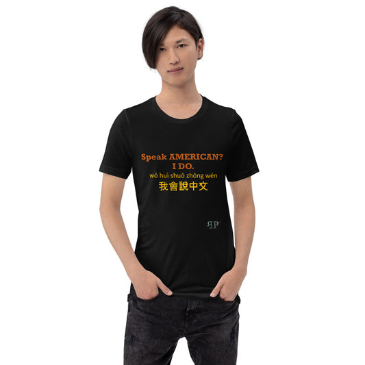 Speak American? I Do. I Speak Chinese Unisex T-Shirt